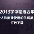 文档格式和字体要求